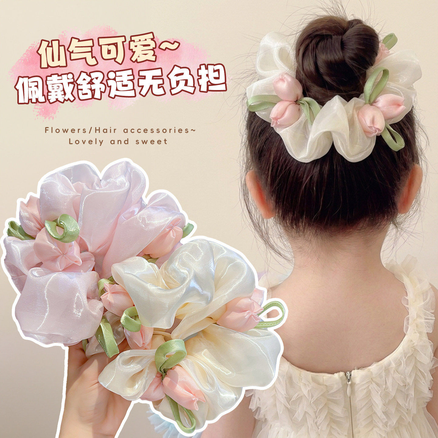 甜美仙气花朵大肠发圈
