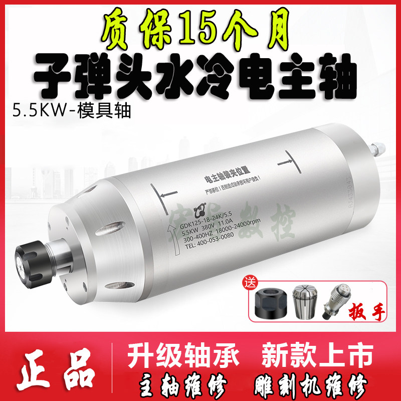 5.5kw水冷电主轴高速电机直径125
