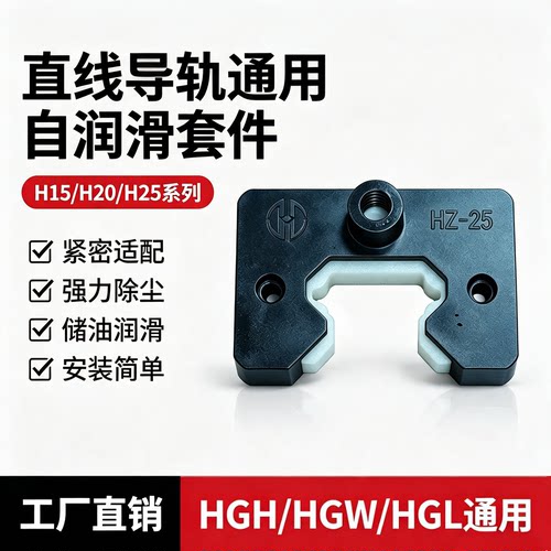直线导轨通用自润滑套件工厂直销