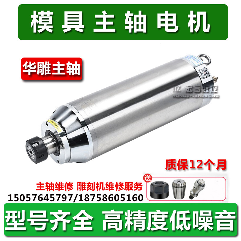 华雕质保一年模具主轴精雕主轴