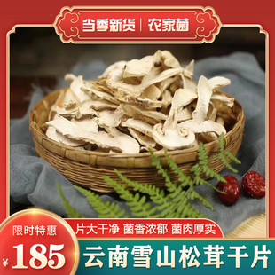 松茸干货云南特产香格里拉特级松茸干片山珍煲汤特级新鲜干货食材