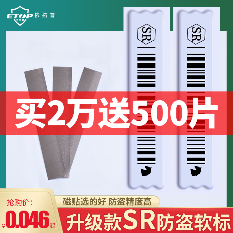 声磁DR防盗软标签 超市磁贴防盗磁条 长方形软标化妆品1000片