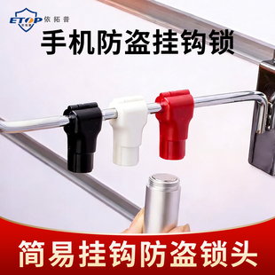正品手机配件挂钩锁扣小红锁卖场超市货架防盗挂钩锁挂钩防盗锁扣