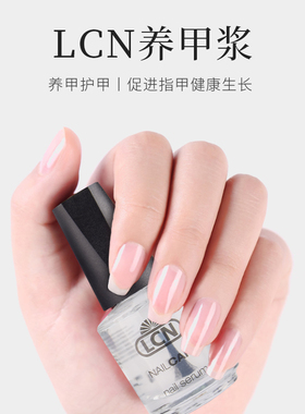 德国LCN强韧护甲精华液养甲浆16ml指甲护理促进生长巩固甲质滋润