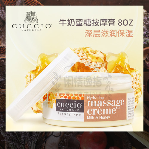 美国古诗cuccio手部美容院按摩膏