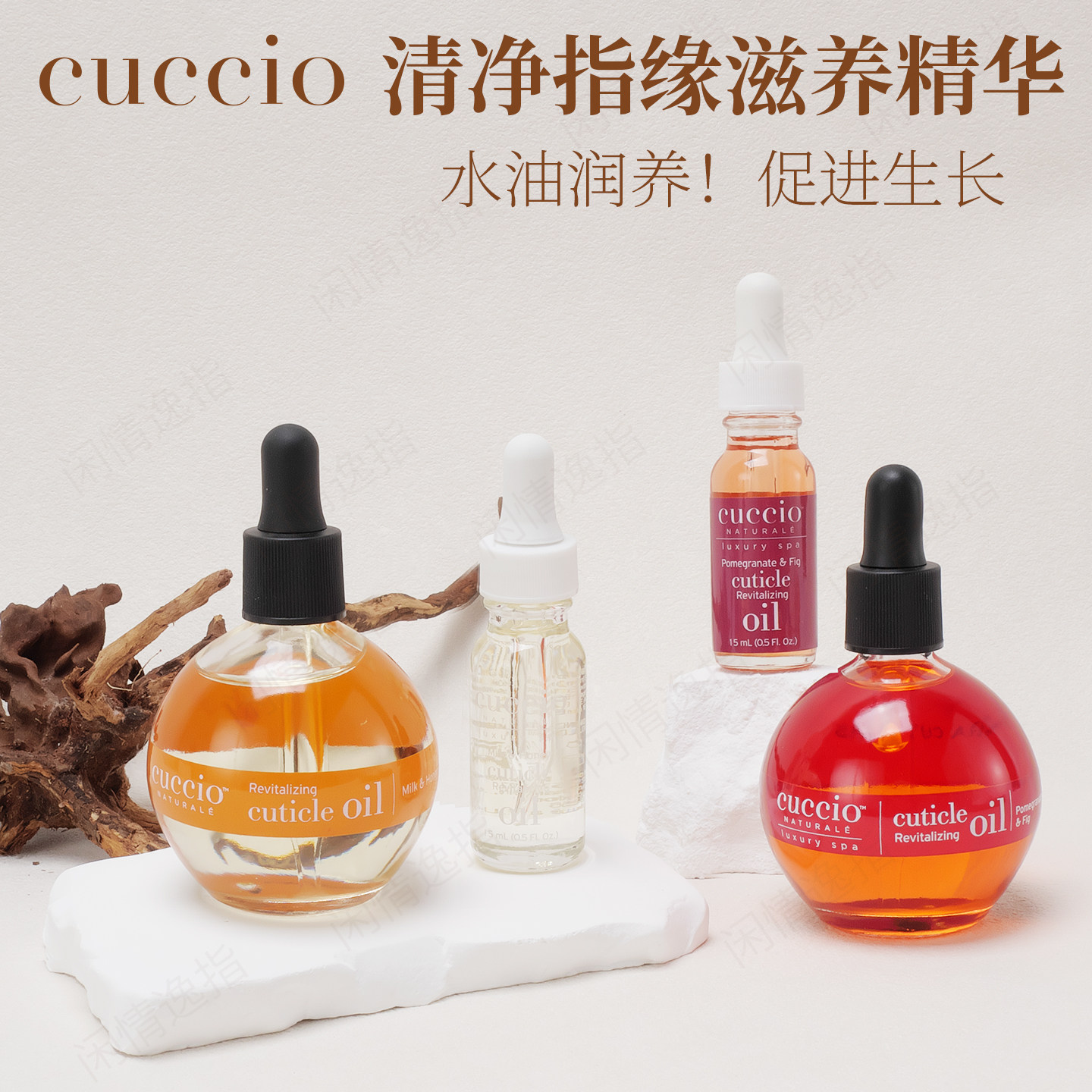 cuccio指缘油美国进口保湿修护图片