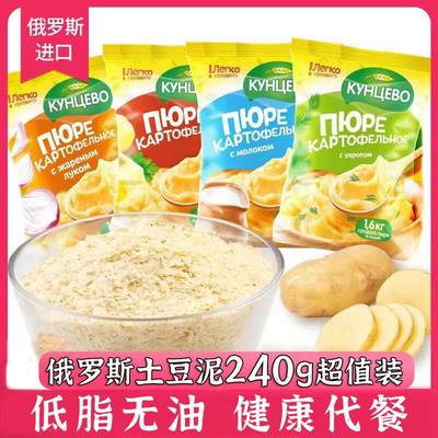 俄罗斯进口土豆泥粉袋装速溶方便懒人少脂代早餐即速食零食品240g