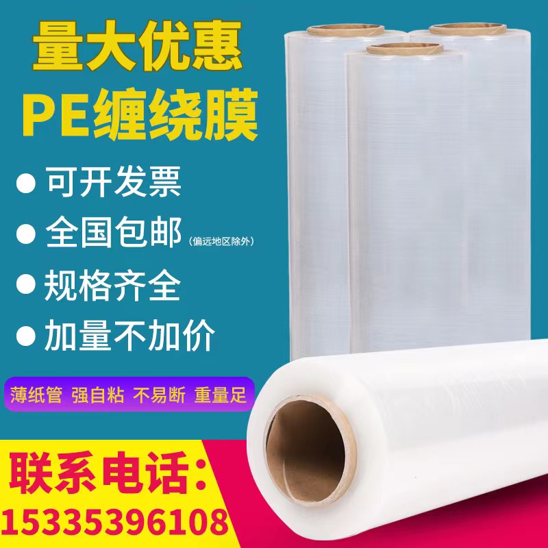 缠绕膜打包膜工业用包装