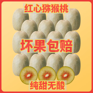 正宗江西奉新黄肉红心猕猴桃新鲜4-5斤孕妇水果特产送礼