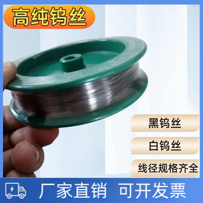 科研用高纯钨丝钨丝线钨电极丝金属钨丝电热丝φ0.01-2mm静电钨丝