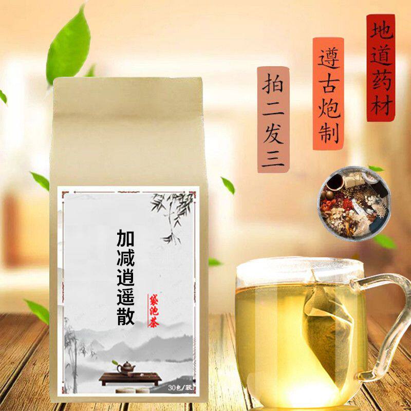 傅青主女科 加减逍遥散 袋泡茶茯苓白芍甘草妇人青带腥臭湿热下注