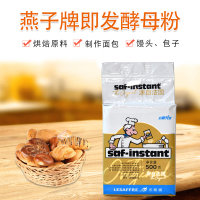 法國樂斯福燕子牌 依士金裝500g耐高糖即發(fā)活性干酵母/發(fā)酵粉包郵
