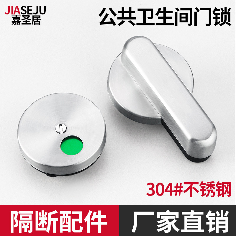 公共厕所卫生间隔断五金配件304有无人指示锁洗手间门锁隔板锁扣