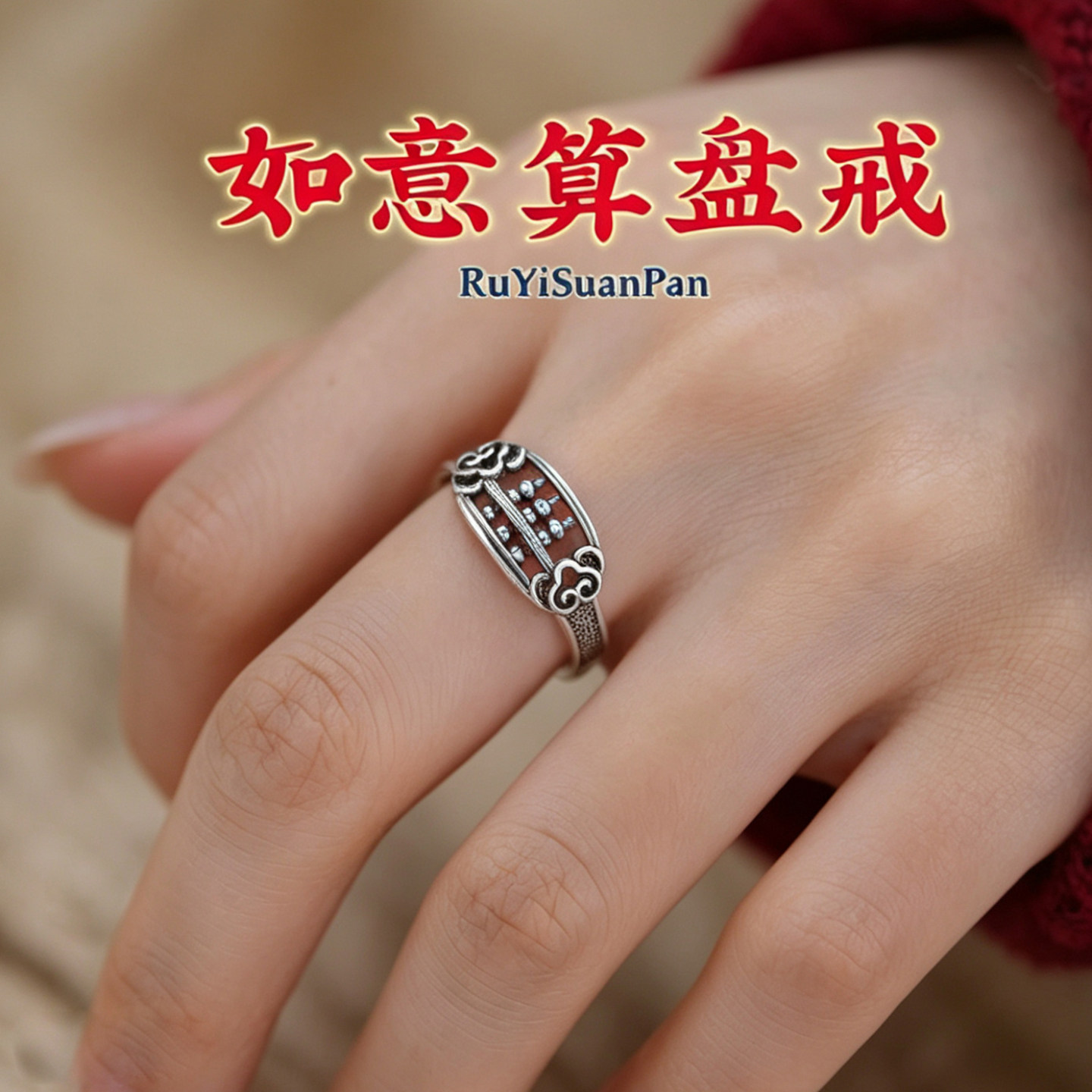 开口可调节如意算盘戒指女