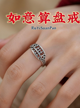 开口可调节如意算盘戒指女