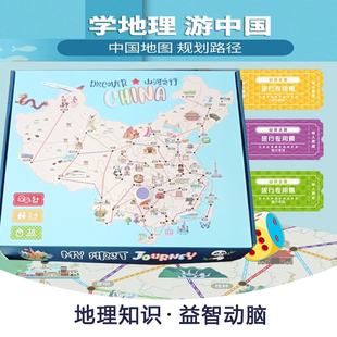 儿童益智卡牌桌游戏国家山河之行地理认知之旅亲子互动大富翁玩具