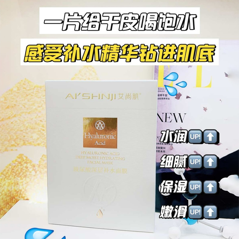 艾尚肌玻尿酸深层补水面膜补水保湿提亮肤色收缩毛孔男女可用