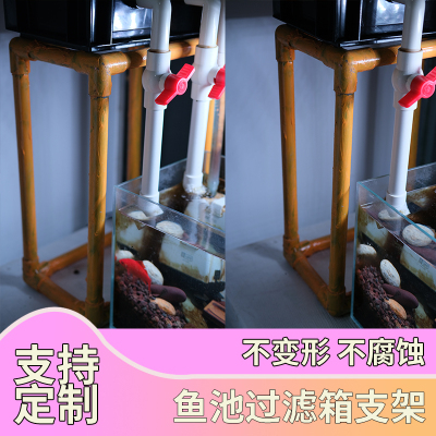 鱼缸过滤仓PVC支架底座