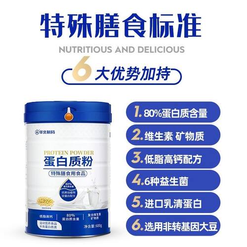 华北制药蛋白粉成人动植物双蛋白质粉中老年人营养官方旗舰店正品