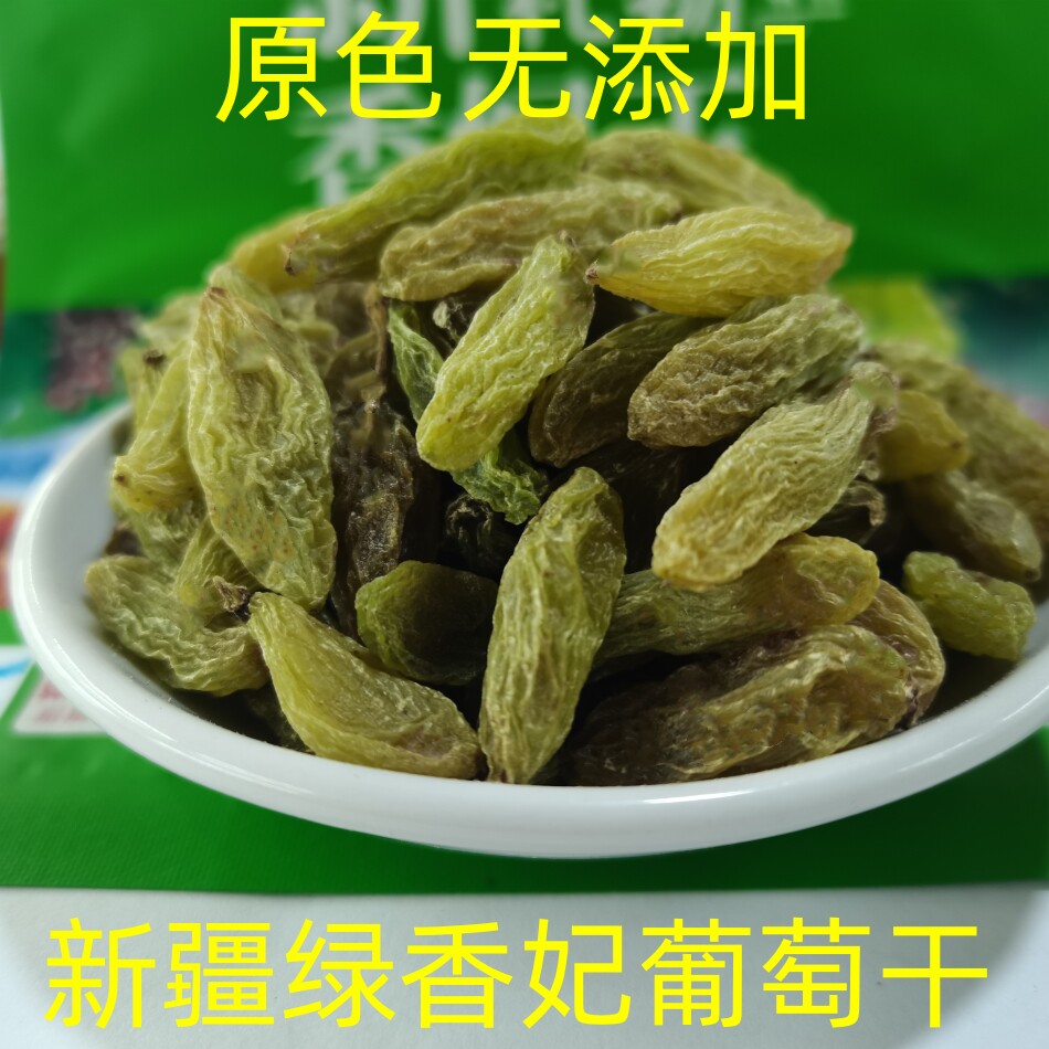 新货绿香妃王风干葡萄干500g 特级免洗孕妇袋装无核大提子干