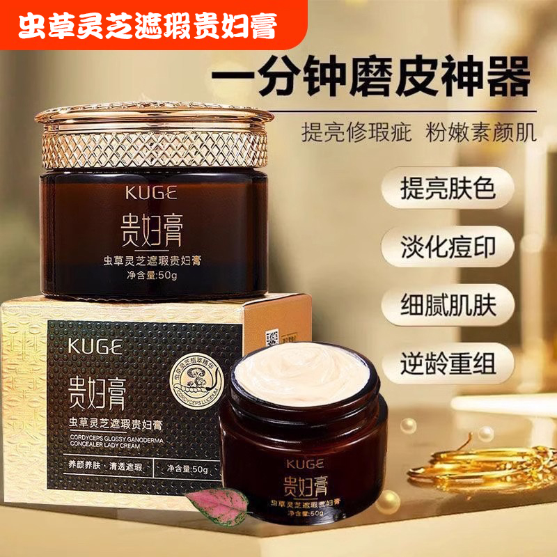养肤嫩白贵妇膏虫草灵芝保湿补水