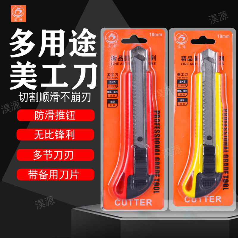 新款美工刀独立包装墙纸刀大号刀架18mm介刀耐用快递刀裁纸刀