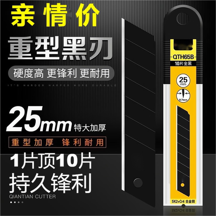 25mm重型美工刀片 0.7mm加厚耐用全钢黑刃刀片工业级美缝壁纸刀片