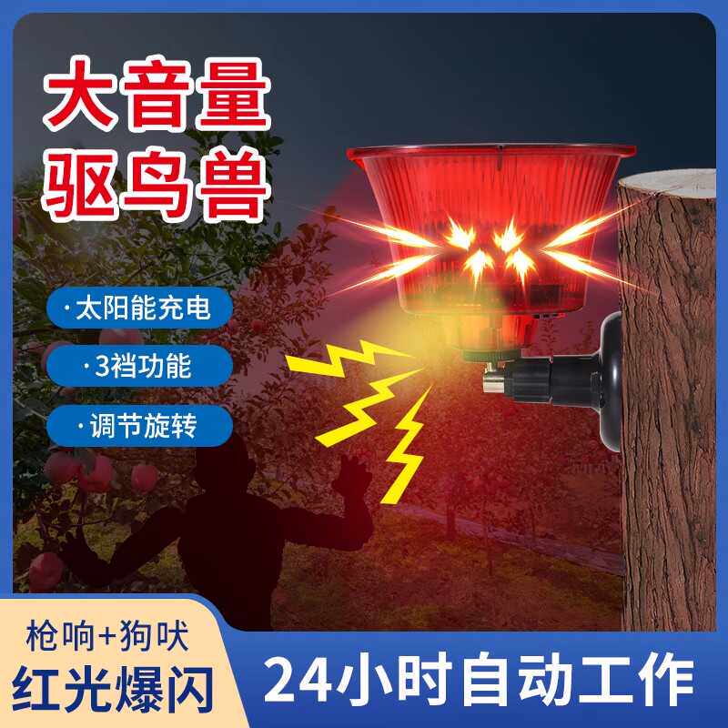 吓猪神器太阳能驱赶野兽防野猪户外喇叭狗叫声报警器养鸡防黄鼠狼