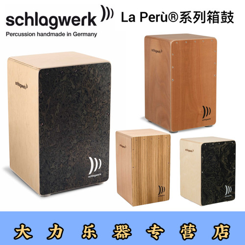 德国schlagwerk打击工坊木箱鼓
