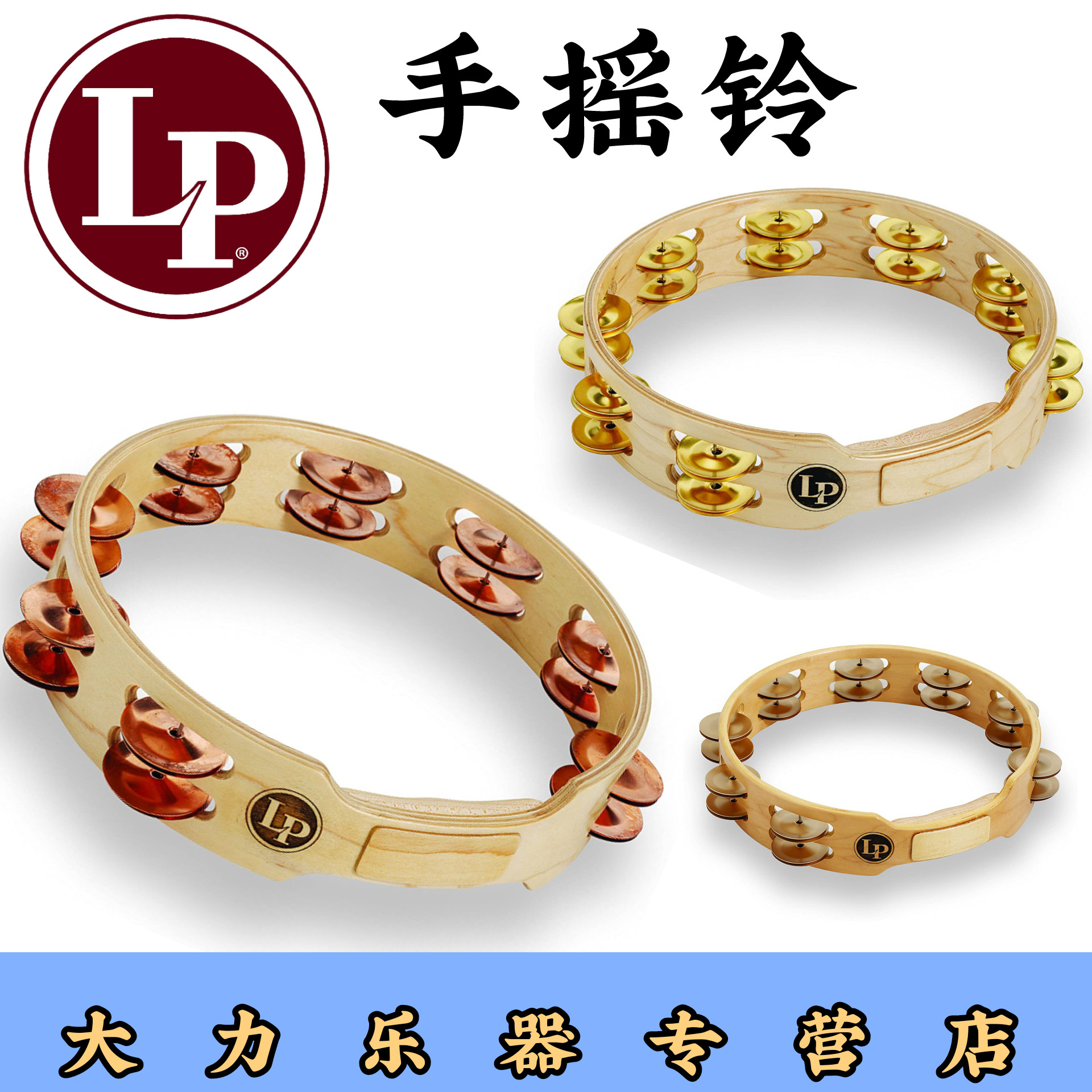 LP专业双排铃鼓拉丁节奏小打击乐器手摇手持单排铃舞台演出演奏