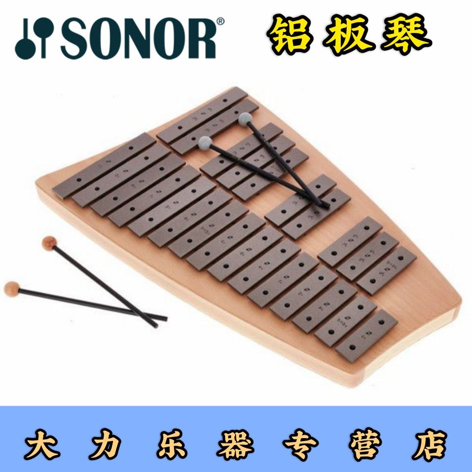 德国索诺sonor奥尔夫乐器中音高音铝板琴音条琴铝板敲琴包邮
