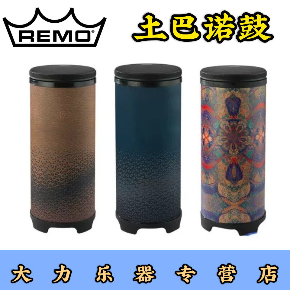土巴诺鼓remo瑞盟10寸学校儿童早教奥尔夫乐器集合手鼓Tubano包邮