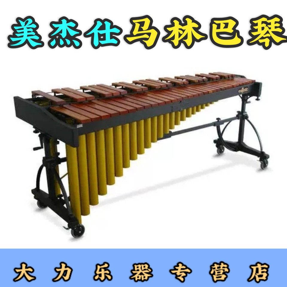 美国马林巴木琴majestic交响乐打击乐器4.3组51键m6543d包邮