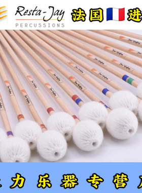马林巴琴槌resta-jay法国Jean Geoffroy系列MG01 2_3_4_5_6_7包邮