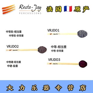 颤音琴槌resta-jay木杆马林巴琴槌Jeffery Davis藤杆VRJD01 02 03