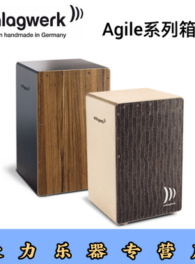 箱鼓Schlagwerk德国打击工坊卡洪CP580/CP584/CP585成人手拍乐器