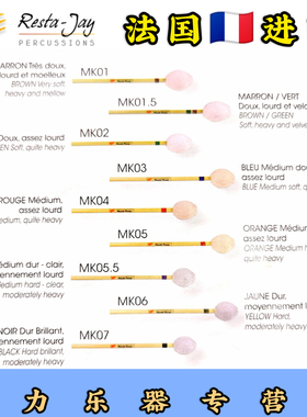 琴槌resta jay马林巴槌MK01B1.5234567R木藤杆Momoko Kamiya系列