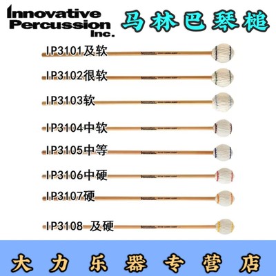 琴槌Innovative先锋ip3101/3102/3103/3104/3105/3106/3107/3108
