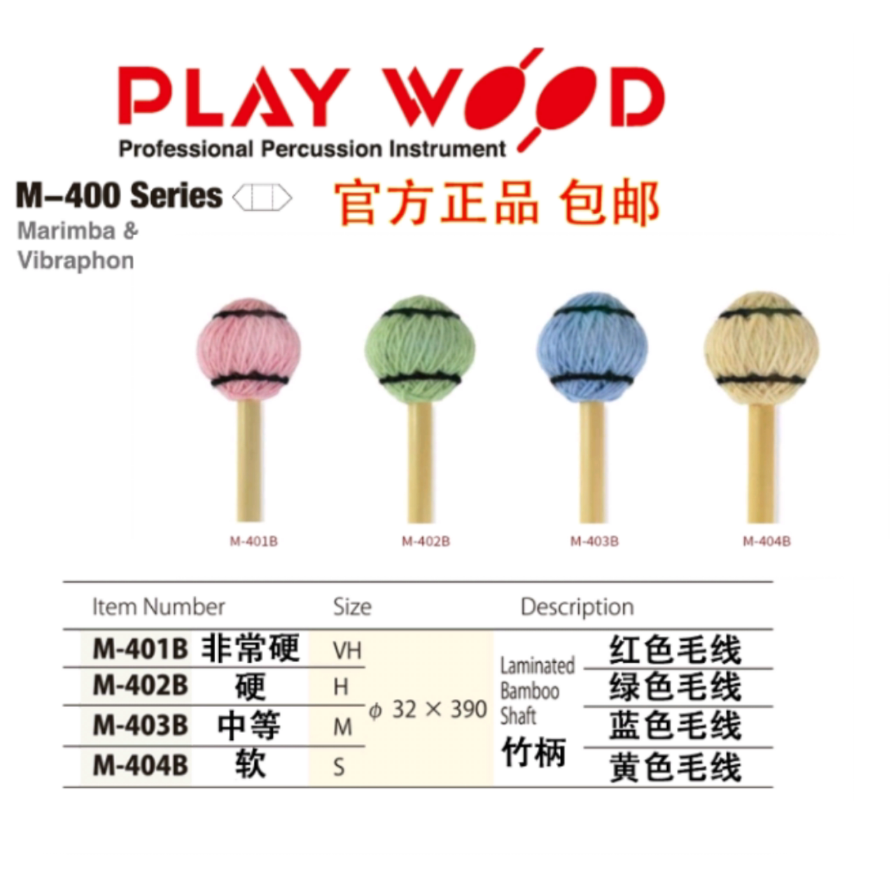 playwood马林巴颤音琴槌图片