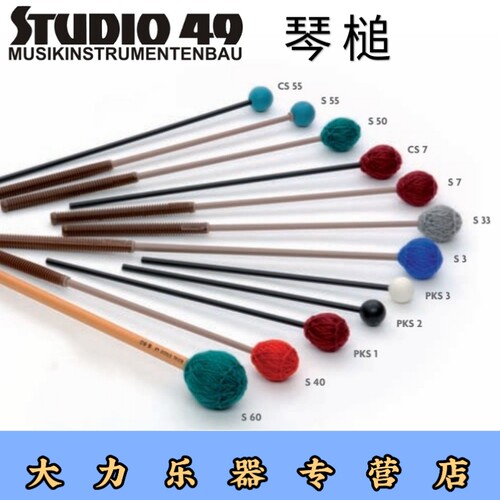 德国专业studio49奥尔夫教具琴槌