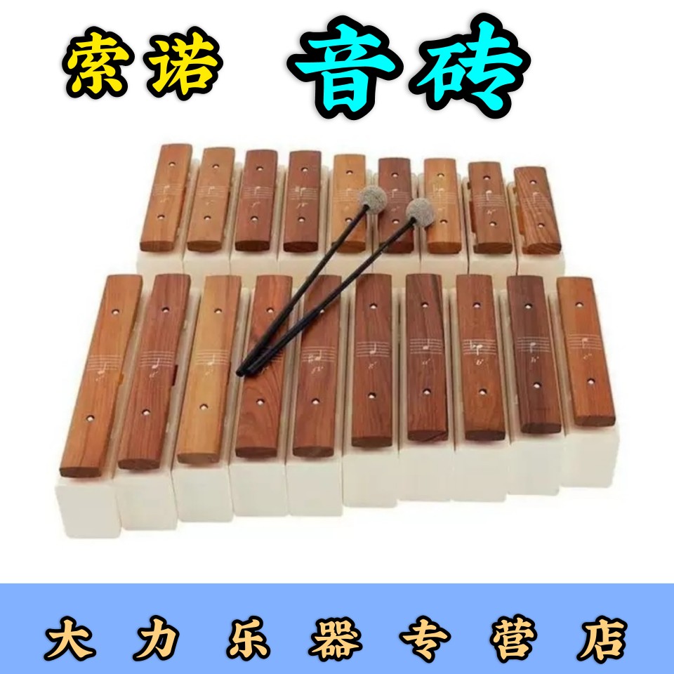 德国奥尔夫音砖敲琴音条铝板琴