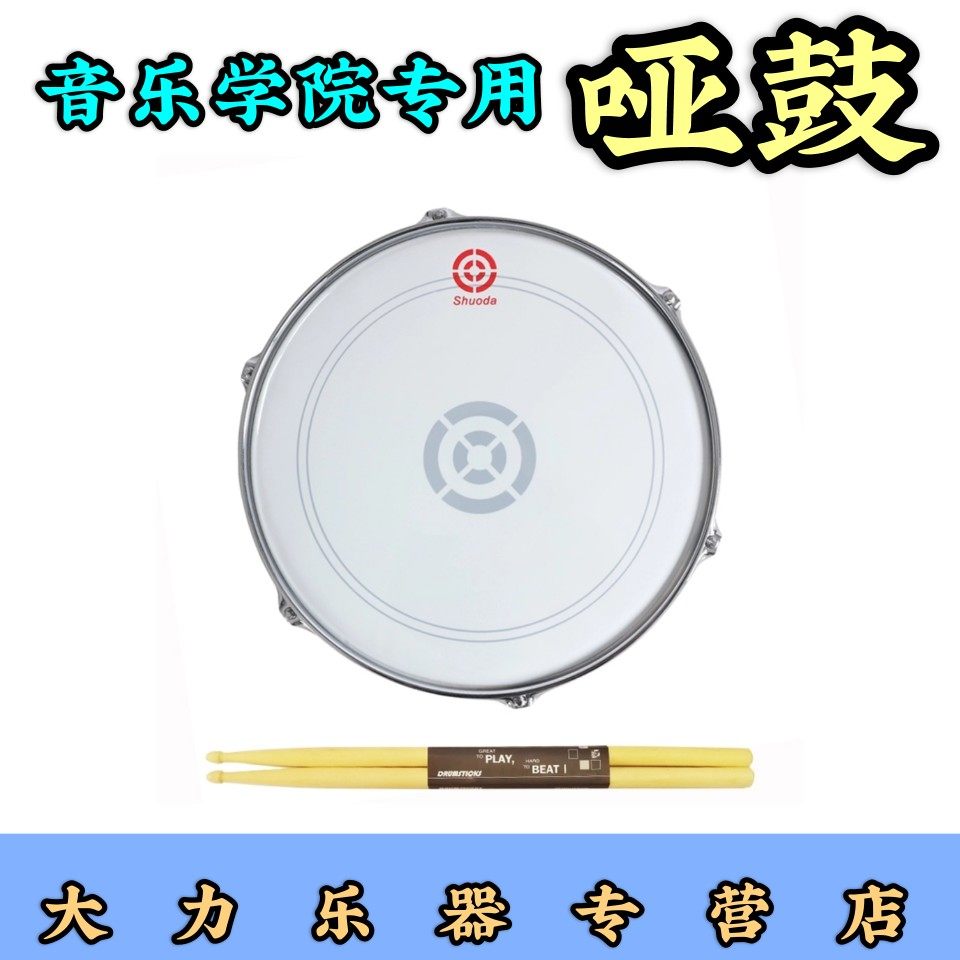 现货shuoda硕达哑鼓垫14寸模拟仿真小军鼓打击板架子鼓哑鼓垫包邮