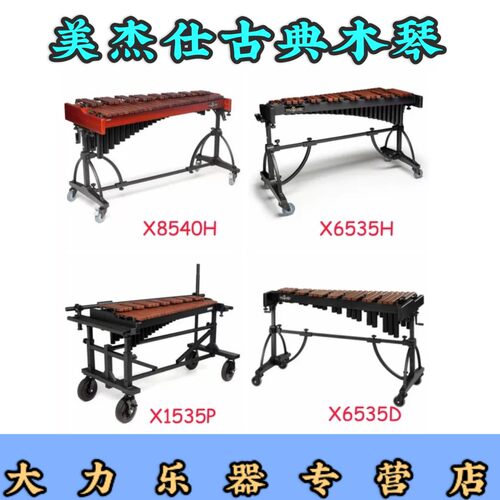 美杰士玫瑰木琴正品进口