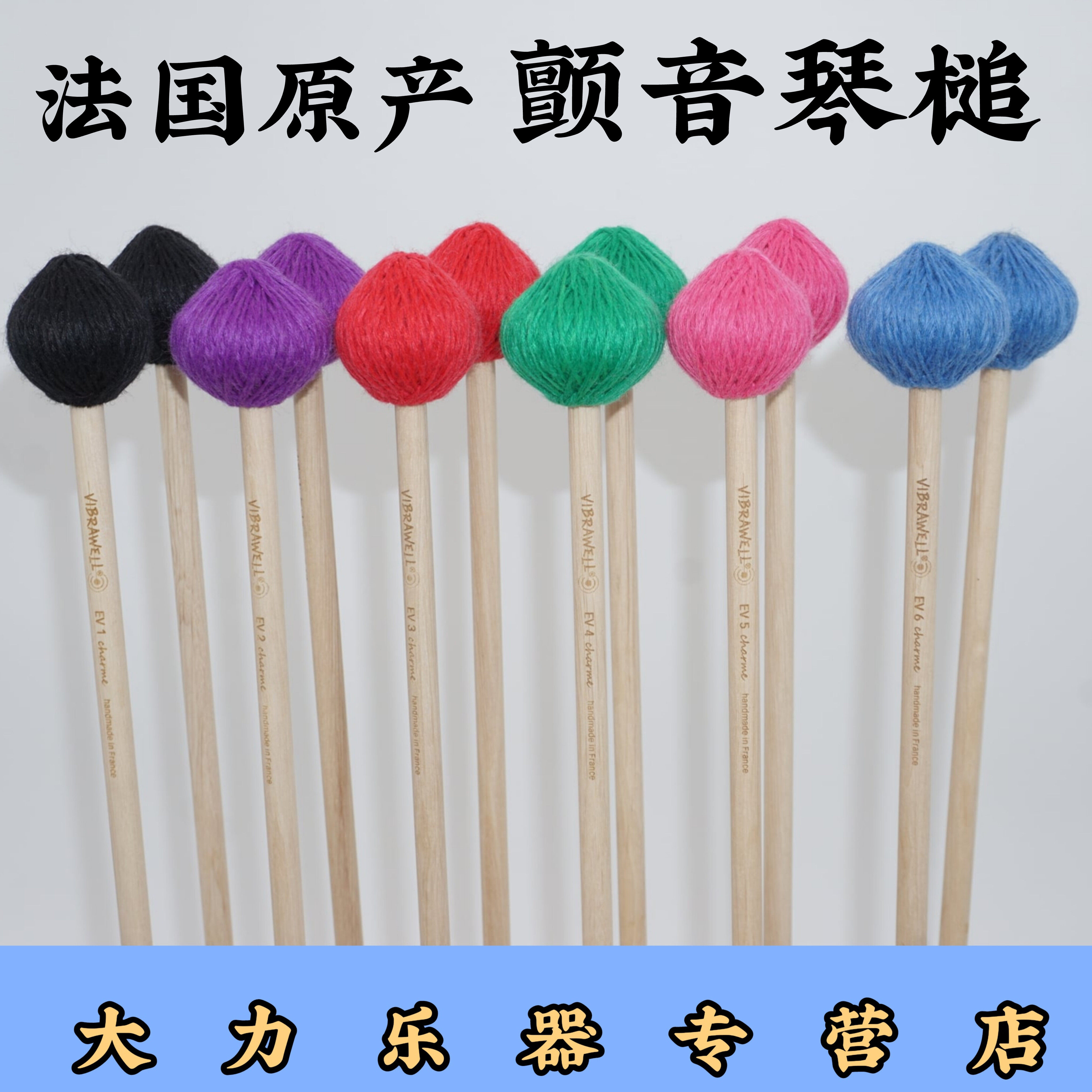 颤音琴槌VIBRAWELL软中硬马林巴木琴钟琴专业钢片琴槌专业院校用