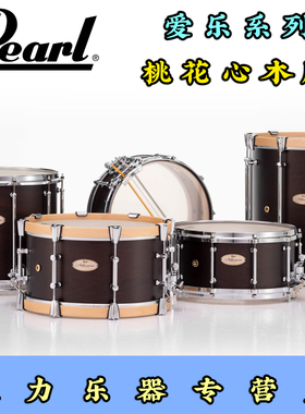 小军鼓Pearl珍珠Philharmonic爱乐系列桃花心木古典小军鼓PHX1450