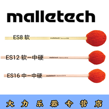 malletech专业古典马林巴槌琴锤Eric Sammut桦木杆ES8 ES12  ES16