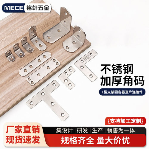 304不锈钢角码90度直角加厚L型支架固定器直片t型家具五金连接件