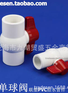 联塑PVC球阀 白色UPVC阀门 塑料球阀 PVC阀门 水阀 PVC-U球阀
