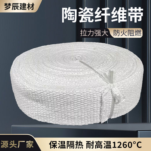 陶瓷纤维带跨境耐高温带防火隔热布排气管防火硅酸铝陶瓷纤维带