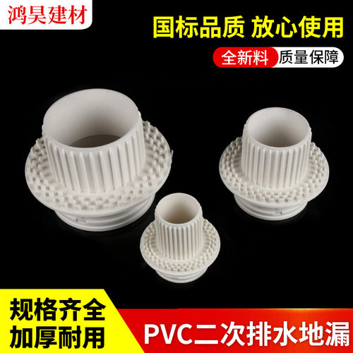 PVC二次排水地漏暗地漏弯头卫生间地漏干浆层二次接头简易预埋件